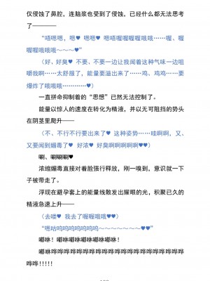 (C104) [黒イ都 (黒井弘騎、九反)] Celestial Extasy II ｜天国狂喜 [天才发明家卡尔博士疯狂汉化]_137