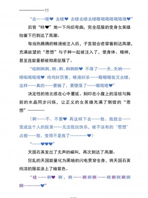 (C104) [黒イ都 (黒井弘騎、九反)] Celestial Extasy II ｜天国狂喜 [天才发明家卡尔博士疯狂汉化]_072