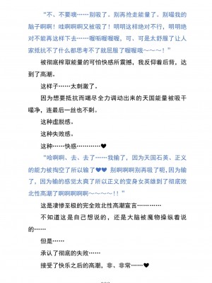 (C104) [黒イ都 (黒井弘騎、九反)] Celestial Extasy II ｜天国狂喜 [天才发明家卡尔博士疯狂汉化]_036