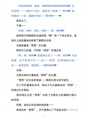 (C104) [黒イ都 (黒井弘騎、九反)] Celestial Extasy II ｜天国狂喜 [天才发明家卡尔博士疯狂汉化]_037