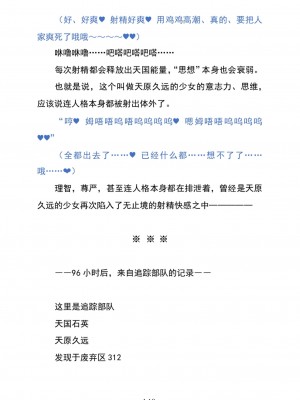 (C104) [黒イ都 (黒井弘騎、九反)] Celestial Extasy II ｜天国狂喜 [天才发明家卡尔博士疯狂汉化]_144