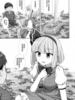 (C104) [ナギヤマスギ (那岐山)] 東方陵辱57 触手妖梦 (東方Project) [要石烧烤汉化组]_05