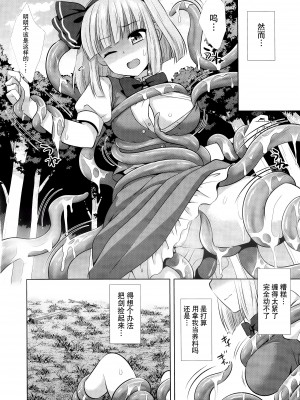(C104) [ナギヤマスギ (那岐山)] 東方陵辱57 触手妖梦 (東方Project) [要石烧烤汉化组]_06