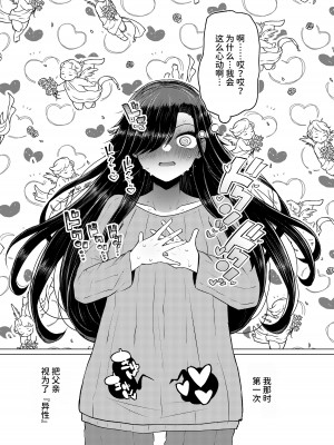 [ふらふらトキシン (荒野沖)] 遺伝性疾患のリスクが無いなら実父と子作りしてもいいよね♥4｜既然没有得遗传病的风险，就可以和亲生父亲造小孩了吧4 [中国翻訳] [DL版]_09