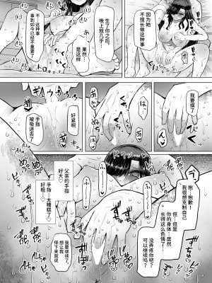 [ふらふらトキシン (荒野沖)] 遺伝性疾患のリスクが無いなら実父と子作りしてもいいよね♥4｜既然没有得遗传病的风险，就可以和亲生父亲造小孩了吧4 [中国翻訳] [DL版]_18