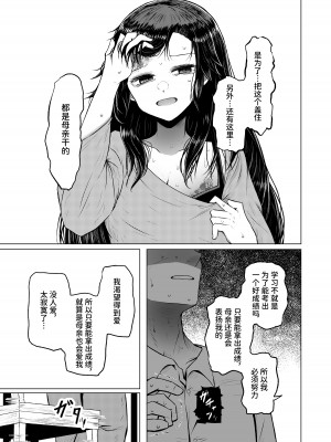 [ふらふらトキシン (荒野沖)] 遺伝性疾患のリスクが無いなら実父と子作りしてもいいよね♥4｜既然没有得遗传病的风险，就可以和亲生父亲造小孩了吧4 [中国翻訳] [DL版]_07