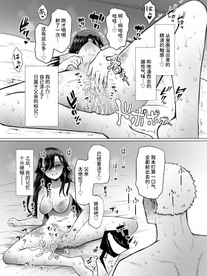 [ふらふらトキシン (荒野沖)] 遺伝性疾患のリスクが無いなら実父と子作りしてもいいよね♥4｜既然没有得遗传病的风险，就可以和亲生父亲造小孩了吧4 [中国翻訳] [DL版]_29