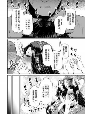 [ふらふらトキシン (荒野沖)] 遺伝性疾患のリスクが無いなら実父と子作りしてもいいよね♥4｜既然没有得遗传病的风险，就可以和亲生父亲造小孩了吧4 [中国翻訳] [DL版]_12