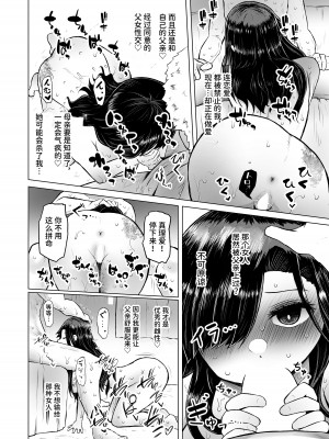 [ふらふらトキシン (荒野沖)] 遺伝性疾患のリスクが無いなら実父と子作りしてもいいよね♥4｜既然没有得遗传病的风险，就可以和亲生父亲造小孩了吧4 [中国翻訳] [DL版]_16
