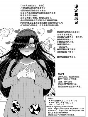 [ふらふらトキシン (荒野沖)] 遺伝性疾患のリスクが無いなら実父と子作りしてもいいよね♥4｜既然没有得遗传病的风险，就可以和亲生父亲造小孩了吧4 [中国翻訳] [DL版]_40