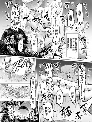 [ふらふらトキシン (荒野沖)] 遺伝性疾患のリスクが無いなら実父と子作りしてもいいよね♥4｜既然没有得遗传病的风险，就可以和亲生父亲造小孩了吧4 [中国翻訳] [DL版]_30