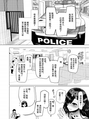 [ふらふらトキシン (荒野沖)] 遺伝性疾患のリスクが無いなら実父と子作りしてもいいよね♥4｜既然没有得遗传病的风险，就可以和亲生父亲造小孩了吧4 [中国翻訳] [DL版]_10