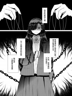 [ふらふらトキシン (荒野沖)] 遺伝性疾患のリスクが無いなら実父と子作りしてもいいよね♥4｜既然没有得遗传病的风险，就可以和亲生父亲造小孩了吧4 [中国翻訳] [DL版]_03