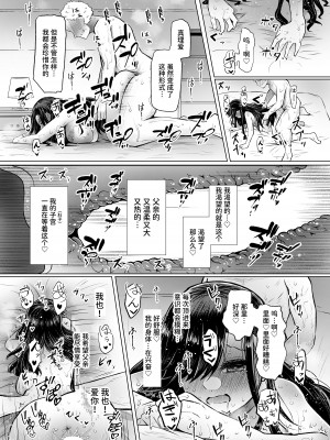 [ふらふらトキシン (荒野沖)] 遺伝性疾患のリスクが無いなら実父と子作りしてもいいよね♥4｜既然没有得遗传病的风险，就可以和亲生父亲造小孩了吧4 [中国翻訳] [DL版]_23