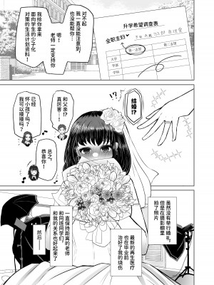 [ふらふらトキシン (荒野沖)] 遺伝性疾患のリスクが無いなら実父と子作りしてもいいよね♥4｜既然没有得遗传病的风险，就可以和亲生父亲造小孩了吧4 [中国翻訳] [DL版]_35