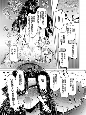 [ふらふらトキシン (荒野沖)] 遺伝性疾患のリスクが無いなら実父と子作りしてもいいよね♥4｜既然没有得遗传病的风险，就可以和亲生父亲造小孩了吧4 [中国翻訳] [DL版]_25