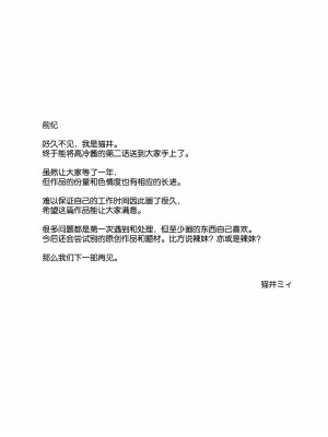 (C104) [マンガスーパー (猫井ミィ)] クールちゃんはせんせい係 2時限目 [中国翻訳]_04