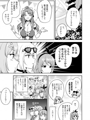 [タナバタミルキーウェイ (ユエ)] なか〇し部と水着なかよし (プリンセスコネクト!Re：Dive) [DL版]_02