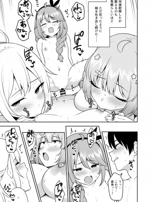 [タナバタミルキーウェイ (ユエ)] なか〇し部と水着なかよし (プリンセスコネクト!Re：Dive) [DL版]_32