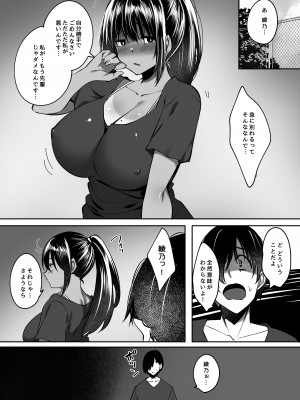 [ベルエンネーア (すかいれーだー)] ただの後輩になった君 [DL版]_28