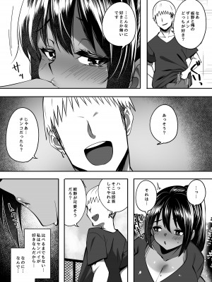 [ベルエンネーア (すかいれーだー)] ただの後輩になった君 [DL版]_13