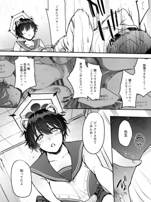 [夜★FUCKERS (ミツギ)] ねむらずひめごと (ブルーアーカイブ) [DL版]_05