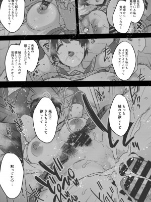 [夜★FUCKERS (ミツギ)] ねむらずひめごと (ブルーアーカイブ) [DL版]_06