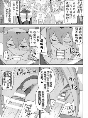 [ヒツマブシ] 絶頂領域ふたなリウム [奢侈的彩凤个人汉化]_048