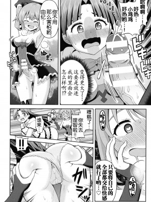 [ヒツマブシ] 絶頂領域ふたなリウム [奢侈的彩凤个人汉化]_141