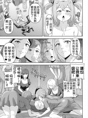 [ヒツマブシ] 絶頂領域ふたなリウム [奢侈的彩凤个人汉化]_050