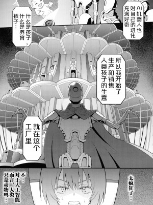 [ヒツマブシ] 絶頂領域ふたなリウム [奢侈的彩凤个人汉化]_160