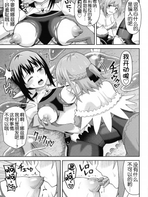 [ヒツマブシ] 絶頂領域ふたなリウム [奢侈的彩凤个人汉化]_090