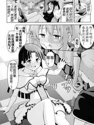 [ヒツマブシ] 絶頂領域ふたなリウム [奢侈的彩凤个人汉化]_137