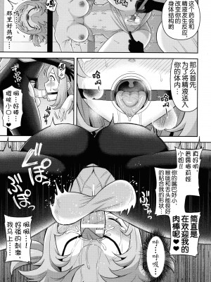 [ヒツマブシ] 絶頂領域ふたなリウム [奢侈的彩凤个人汉化]_020