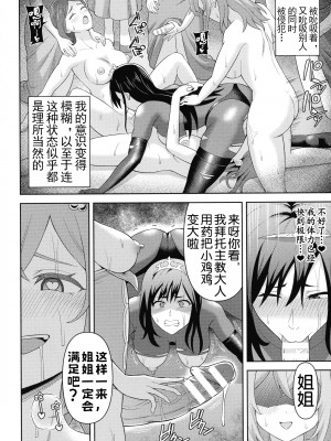 [ヒツマブシ] 絶頂領域ふたなリウム [奢侈的彩凤个人汉化]_055