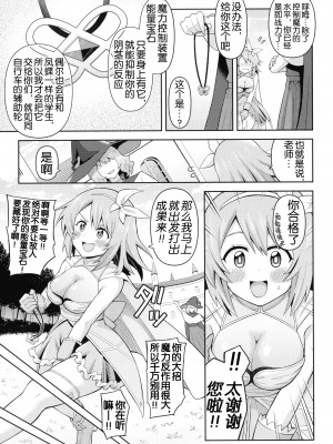 [ヒツマブシ] 絶頂領域ふたなリウム [奢侈的彩凤个人汉化]_110