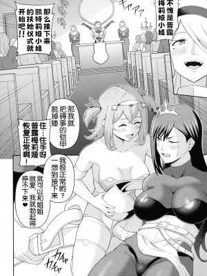 [ヒツマブシ] 絶頂領域ふたなリウム [奢侈的彩凤个人汉化]_039