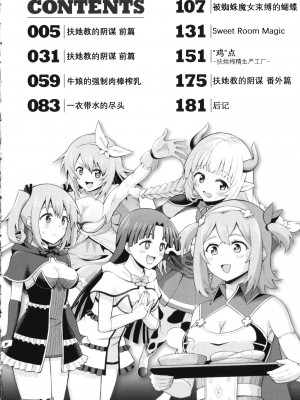 [ヒツマブシ] 絶頂領域ふたなリウム [奢侈的彩凤个人汉化]_005