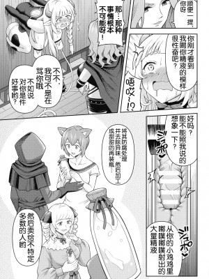 [ヒツマブシ] 絶頂領域ふたなリウム [奢侈的彩凤个人汉化]_078