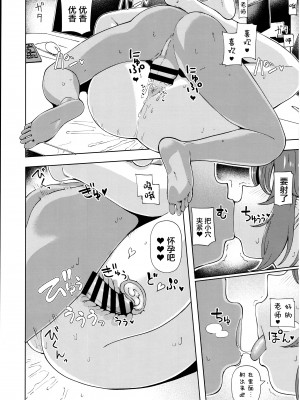 (C104) [くろこ屋 (式神くろ子)] 先生!ラブホってナニする所ですかぁ？ (ブルーアーカイブ) [中国翻訳]_17