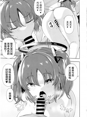 (C104) [くろこ屋 (式神くろ子)] 先生!ラブホってナニする所ですかぁ？ (ブルーアーカイブ) [中国翻訳]_20