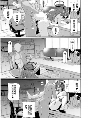 (C104) [くろこ屋 (式神くろ子)] 先生!ラブホってナニする所ですかぁ？ (ブルーアーカイブ) [中国翻訳]_16