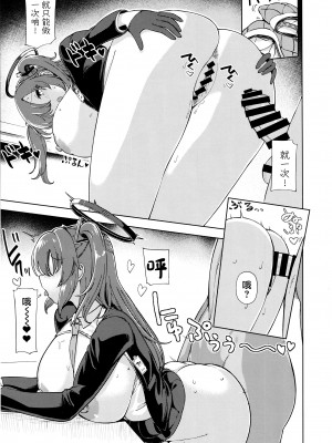 (C104) [くろこ屋 (式神くろ子)] 先生!ラブホってナニする所ですかぁ？ (ブルーアーカイブ) [中国翻訳]_10