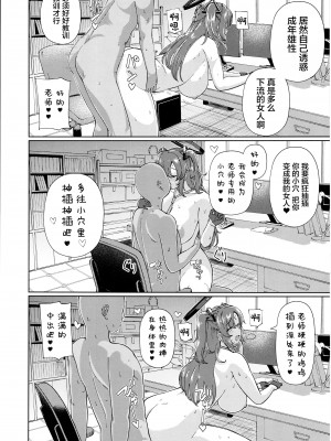 (C104) [くろこ屋 (式神くろ子)] 先生!ラブホってナニする所ですかぁ？ (ブルーアーカイブ) [中国翻訳]_15