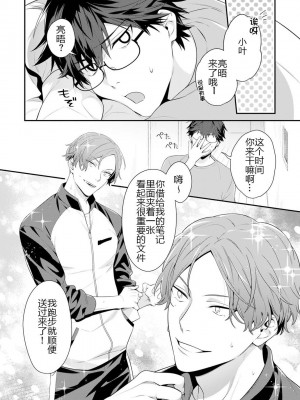 [烏丸ピヨひこ] 真面目なあのコはツンデレ淫魔 [二齿漫个人汉化] [DL版]_014