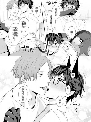 [烏丸ピヨひこ] 真面目なあのコはツンデレ淫魔 [二齿漫个人汉化] [DL版]_041