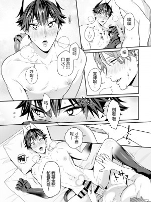 [烏丸ピヨひこ] 真面目なあのコはツンデレ淫魔 [二齿漫个人汉化] [DL版]_117