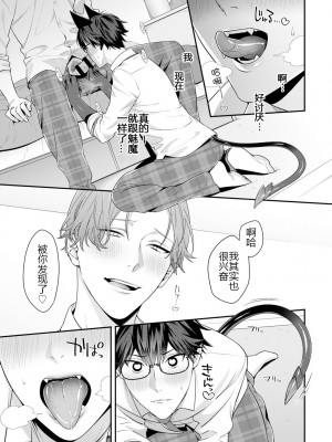 [烏丸ピヨひこ] 真面目なあのコはツンデレ淫魔 [二齿漫个人汉化] [DL版]_071