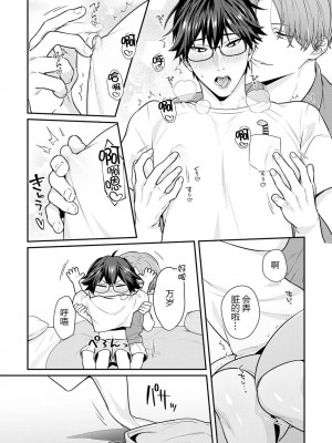 [烏丸ピヨひこ] 真面目なあのコはツンデレ淫魔 [二齿漫个人汉化] [DL版]_114