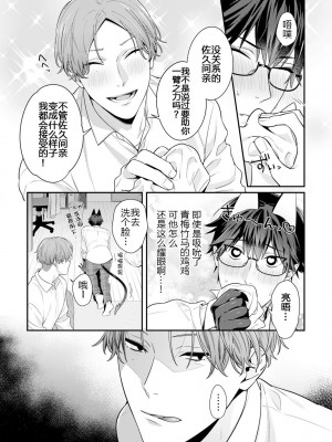 [烏丸ピヨひこ] 真面目なあのコはツンデレ淫魔 [二齿漫个人汉化] [DL版]_080